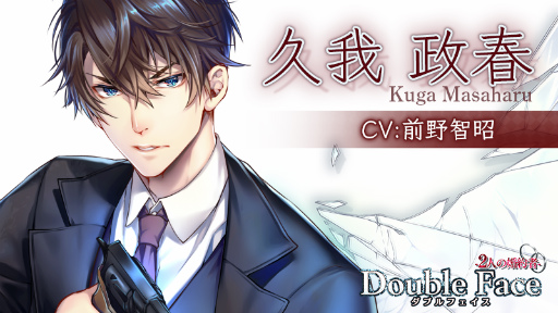 画像ギャラリー No.001のサムネイル画像 / 「ダブルフェイス/2人の婚約者」,攻略キャラクターのキャストに前野智昭さん&八代 拓さんを起用