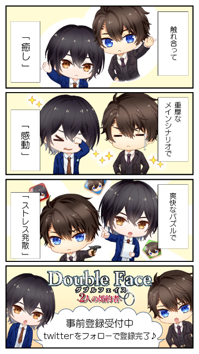 画像ギャラリー No.003のサムネイル画像 / 「ダブルフェイス/2人の婚約者」,攻略キャラクターのキャストに前野智昭さん&八代 拓さんを起用