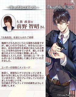 画像ギャラリー No.002のサムネイル画像 / 「ダブルフェイス」,キャラ2名のサンプルボイス動画が公開に