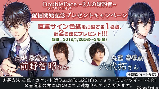 画像ギャラリー No.004のサムネイル画像 / 「ダブルフェイス/2人の婚約者」が正式リリース。キャスト直筆サイン色紙プレゼントキャンペーンを実施