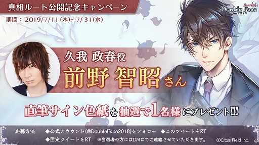 画像ギャラリー No.005のサムネイル画像 / 「ダブルフェイス」，本編新規ルートが本日配信開始。キャスト直筆サイン色紙プレゼントキャンペーンも実施