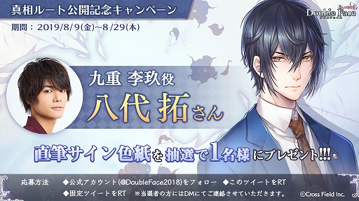 画像ギャラリー No.006のサムネイル画像 / 「ダブルフェイス」，本編新規ルートが本日配信開始。キャスト直筆サイン色紙プレゼントキャンペーンも実施