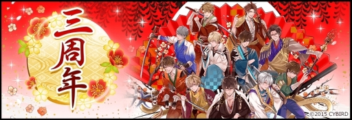 画像ギャラリー No.001のサムネイル画像 / 「イケメン戦国◆時をかける恋」が6月22日で3周年。PCブラウザ版の配信がDMM GAMESで本日開始に