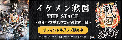 画像ギャラリー No.007のサムネイル画像 / 舞台「イケメン戦国THE STAGE 〜連合軍VS“戦乱の亡者”雑賀孫一編〜」,チケットの一般発売が7月18日にスタート