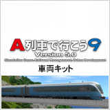 画像ギャラリー No.003のサムネイル画像 / 「A列車で行こう9 Version5.0 コンプリートパック DX」などPC向けDLソフトが対象に。アートディンクがセールを2022年1月10日まで実施中