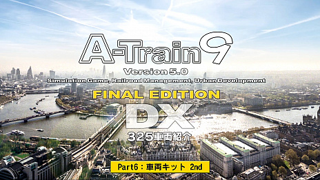 画像ギャラリー No.006のサムネイル画像 / 「A列車で行こう9 Version5.0 車両キット 2nd」が本日リリースに。収録車両を紹介する最新トレイラーも公開