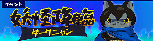 画像ギャラリー No.011のサムネイル画像 / 「妖怪ウォッチ ワールド」で「妖怪大戦」が本日開幕。ともだち妖怪と力を合わせてボス妖怪に立ち向かおう