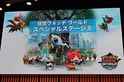 画像ギャラリー No.001のサムネイル画像 / ［TGS 2018］日ノ神の実装や宝石ニャンのすみかが発表された「妖怪ウォッチ ワールド スペシャルステージ」をレポート