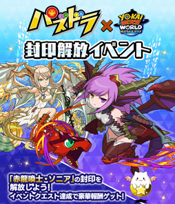 画像ギャラリー No.009のサムネイル画像 / 「妖怪ウォッチ ワールド」と「パズドラ」のコラボが本日スタート。「幻神・オーディン」「カミムスビ」などが登場