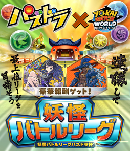 画像ギャラリー No.018のサムネイル画像 / 「妖怪ウォッチ ワールド」と「パズドラ」のコラボが本日スタート。「幻神・オーディン」「カミムスビ」などが登場