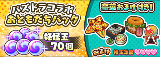 画像ギャラリー No.021のサムネイル画像 / 「妖怪ウォッチ ワールド」と「パズドラ」のコラボが本日スタート。「幻神・オーディン」「カミムスビ」などが登場