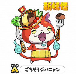 画像ギャラリー No.002のサムネイル画像 / 「妖怪ウォッチ ワールド」,「ガスト」と「しゃぶ葉」とのコラボイベントが開催