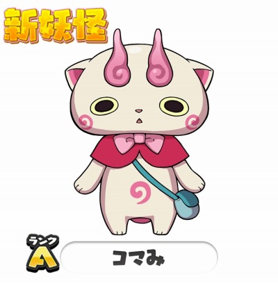画像ギャラリー No.002のサムネイル画像 / 「妖怪ウォッチ ワールド」に新妖怪「コマみ」が登場。新イベント「ニッポン全国コマみ探しの旅!」が開催