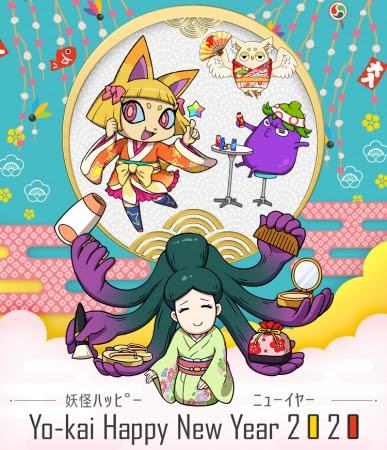 画像ギャラリー No.001のサムネイル画像 / 「妖怪ウォッチ ワールド」，「妖怪玉」がもらえる「妖怪Happy New Year！ 2020」が開催