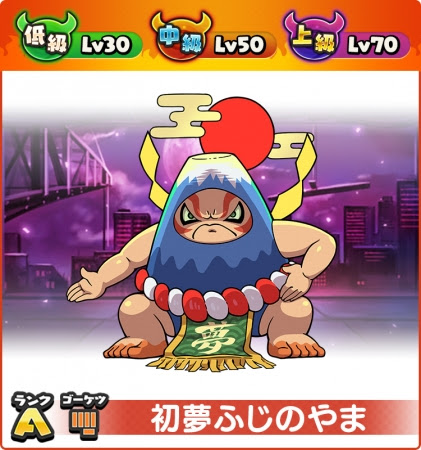 画像ギャラリー No.005のサムネイル画像 / 「妖怪ウォッチ ワールド」，「妖怪玉」がもらえる「妖怪Happy New Year！ 2020」が開催