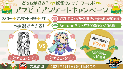 画像ギャラリー No.010のサムネイル画像 / 「妖怪ウォッチ ワールド」で“妖怪ハッピーニューイヤー2021”が開催。妖怪玉888個が当たる抽選を実施