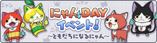 画像ギャラリー No.006のサムネイル画像 / 「妖怪ウォッチ ワールド」で季節イベント“今日は楽しいひなまつり!”が開催