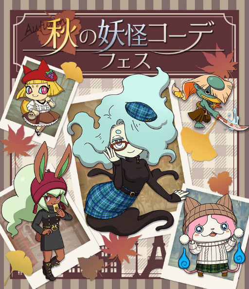 画像ギャラリー No.001のサムネイル画像 / 「妖怪ウォッチ ワールド」でSランク妖怪“セーターニャン”らが獲得可能な秋イベントが開催