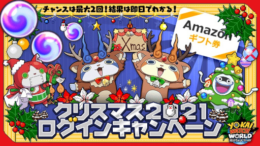 画像ギャラリー No.002のサムネイル画像 / 「妖怪ウォッチ ワールド」“聖夜の妖怪クリスマスパーティー２０２１”が本日より開催