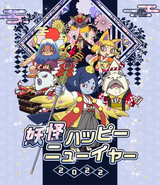 画像ギャラリー No.001のサムネイル画像 / 「妖怪ウォッチ ワールド」で“妖怪ハッピーニューイヤー2022”が12月27日より開催に