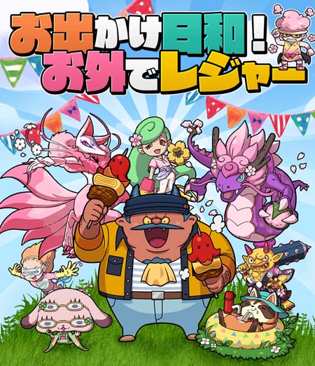 画像ギャラリー No.001のサムネイル画像 / 「妖怪ウォッチ ワールド」,イベント“お出かけ日和!お外でレジャー”開催中