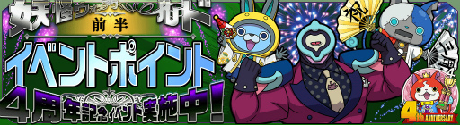 画像ギャラリー No.006のサムネイル画像 / 「妖怪ウォッチ ワールド」,4周年記念イベント前半を本日より開催