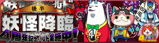画像ギャラリー No.012のサムネイル画像 / 「妖怪ウォッチ ワールド」，4周年記念イベント後半を開催。最大300個の妖怪玉を獲得できるチャンスも