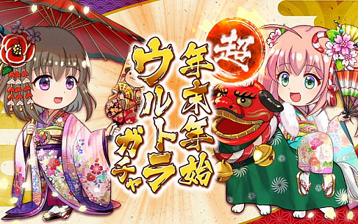 画像ギャラリー No.001のサムネイル画像 / 「成金電鉄」,2周年記念キャンペーン開催