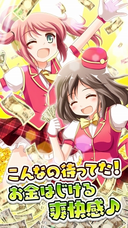 成金電鉄-超ハマる放置系ゲーム