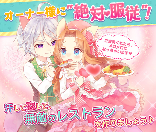 画像ギャラリー No.002のサムネイル画像 / キャラ育成型レストラン経営ゲーム「けもみみメロメロれしぴ」，事前登録がスタート