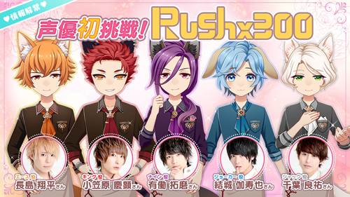 画像ギャラリー No.001のサムネイル画像 / 「けもみみメロメロれしぴ」,男性地下アイドル「Rush×300」がキャラクターの声優に