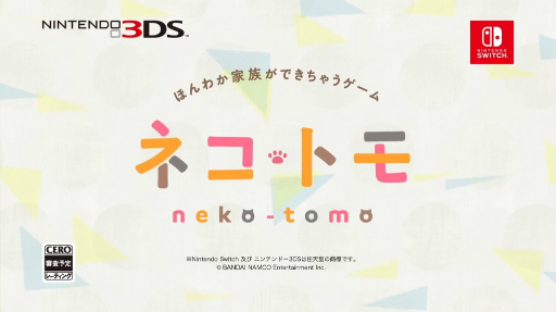 画像ギャラリー No.008のサムネイル画像 / 「クマ・トモ」の続編「ネコ・トモ」がSwitch/3DS向けに発表。おしゃべりな2匹のネコと絆を深めて家族になろう