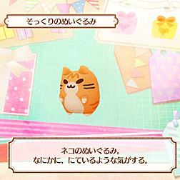 画像ギャラリー No.012のサムネイル画像 / おしゃべりするネコ達と友達になれる「ネコ・トモ」の最新情報公開。今回は，ネコ達の暮らす家について