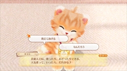 画像ギャラリー No.010のサムネイル画像 / 「ネコ・トモ」,前作「クマ・トモ」からの変更点や新要素を紹介。3DS版とNintendo Switch版の違いも