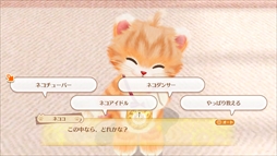 画像ギャラリー No.011のサムネイル画像 / 「ネコ・トモ」,前作「クマ・トモ」からの変更点や新要素を紹介。3DS版とNintendo Switch版の違いも