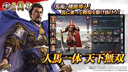 新三國志