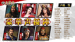 新三國志