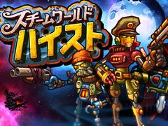 Nintendo Switch版「スチームワールドディグ」が7月5日，「スチームワールドハイスト」が7月12日に配信