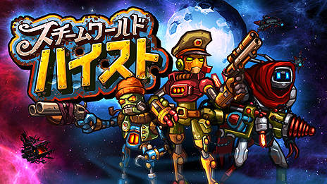 画像ギャラリー No.010のサムネイル画像 / Switch版「スチームワールドディグ」の配信が本日スタート。スチームボットがツルハシ片手に掘り進む地底掘削アドベンチャー