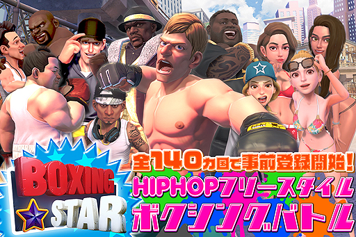 画像ギャラリー No.001のサムネイル画像 / スマホ向けHIPHOPフリースタイルボクシングバトル「ボクシングスター」が7月より配信。特典付き事前登録キャンペーンが実施中