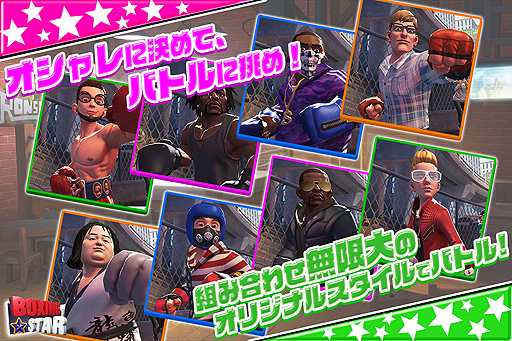 画像ギャラリー No.003のサムネイル画像 / スマホ向けHIPHOPフリースタイルボクシングバトル「ボクシングスター」が7月より配信。特典付き事前登録キャンペーンが実施中