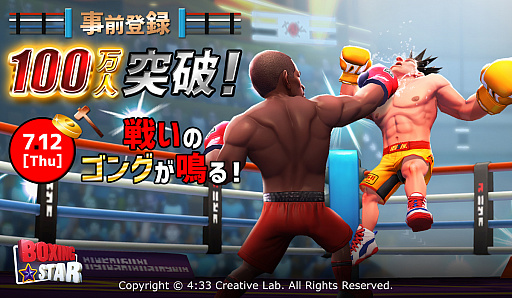 画像ギャラリー No.001のサムネイル画像 / Hip Hopボクシングゲーム「ボクシングスター」の配信開始日が7月12日と決定