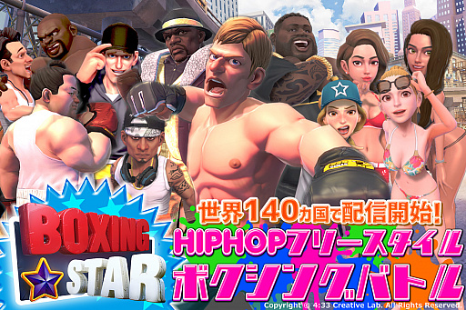 画像ギャラリー No.001のサムネイル画像 / スマホ向けボクシングバトル「ボクシングスター」が配信開始