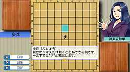 画像ギャラリー No.003のサムネイル画像 / 将棋ソフト「遊んで将棋が強くなる!銀星将棋DX」のPS4版が本日発売。初心者から上級者まで幅広い層が将棋を楽しめる