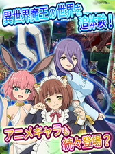 画像ギャラリー No.004のサムネイル画像 / 「異世界魔王と召喚少女の奴隷魔術X Reverie」がコロプラでサービスイン