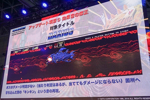 画像ギャラリー No.010のサムネイル画像 / ［TGS 2019］「ダライアス コズミックコレクション」アップデートの裏話が語られたステージイベントをレポート