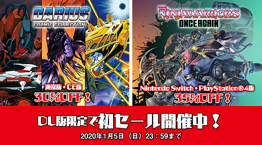 画像ギャラリー No.001のサムネイル画像 / DL版「ダライアス コズミックコレクション」「ザ・ニンジャウォーリアーズ ワンスアゲイン」のセールを実施