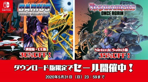 画像ギャラリー No.002のサムネイル画像 / タイトー,Switch版「ダライアス コズミックコレクション」と「ザ・ニンジャウォーリアーズ ワンスアゲイン」のセールを開始