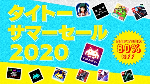 画像ギャラリー No.002のサムネイル画像 / タイトー,Switch向けDLソフトとスマホアプリを最大80%オフで販売するサマーセールを開始。Switch「ダライアス コズミックコレクション」など14作品が対象に