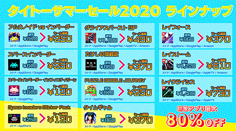 画像ギャラリー No.003のサムネイル画像 / タイトー,Switch向けDLソフトとスマホアプリを最大80%オフで販売するサマーセールを開始。Switch「ダライアス コズミックコレクション」など14作品が対象に